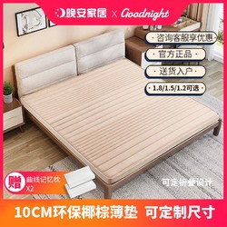 晚安家居椰棕床垫偏硬环保护脊儿童床垫1.5米1.8米榻榻米可定制