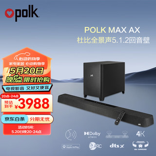 polk 普乐之声 MAX AX 音响 回音壁 5.1.2杜比全景声家庭影院 电视音响 音箱家用客厅soundbar无线低音炮