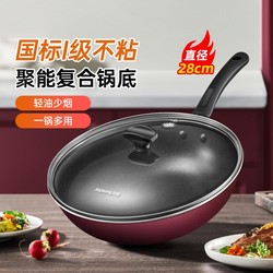 Joyoung 九阳 炒锅煎锅不粘锅爆炒电磁炉燃气灶通用炒菜锅家用锅具C221