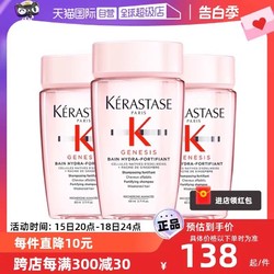 KÉRASTASE 卡诗 元气姜沁透洗发水丰盈蓬松深层洁净控油 80ml*3瓶