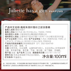 Juliette has a gun 佩枪朱丽叶 配佩枪朱丽叶隐衫之欲50ml/100ml小众淡香水持久生日礼物男女