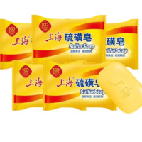上海 硫磺皂除螨抑菌香皂   85g*5块