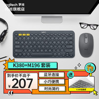 logitech 罗技 M196+K380蓝牙键鼠套装 黑白粉 多色可选