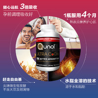 Qunol 酋诺超级辅酶Q10 120粒q一10 3倍吸收心肌保健氧化型美国
