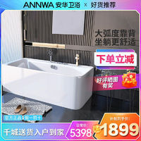 ANNWA 安华 卫浴长方型浴缸亚克力家用小户酒店日式坐浴池1.5/1.6/1.7米