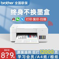 brother 兄弟 DCP-T426W 彩色喷墨一体机 白色 送打印纸和相纸