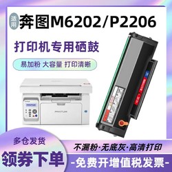 绘威 适用奔图m6202w硒鼓p2206nw P2210w 6206青春版打印机PD213 E碳粉