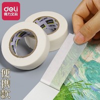 deli 得力 美纹纸胶带美术生专用手撕无痕不留胶装饰喷漆美缝遮蔽分色纸