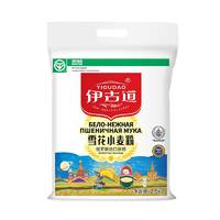 YIGUDAO AGRICULTURAL 伊古道 小麦面粉2.5kg雪花粉5斤馒头面点面食油条口感筋道俄罗斯进口小麦