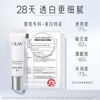 Olay玉兰油第四代抗糖小白瓶精华液14ml小样美白舒缓保湿护肤品