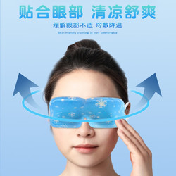 倩挥 冰敷眼罩缓解眼疲劳冷敷睡眠一次性用品 10片