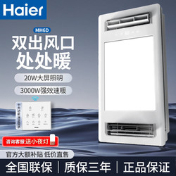 Haier 海尔 MH6D风暖浴霸排气扇照明一体集成吊顶卫生间排气扇浴室暖风机