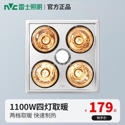 NVC Lighting 雷士照明 灯暖浴霸排气照明一体集成吊顶家用灯泡浴室卫生间取暖器