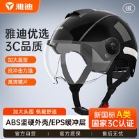 Yadea 雅迪 电动车新国标3C认证A类头盔 黑色（透明镜片）