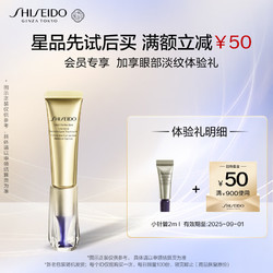 SHISEIDO 资生堂 悦薇智感塑颜抗皱眼霜2ml