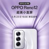 新品前瞻：OPPO Reno12系列：银芒初现，剑指江湖之巅