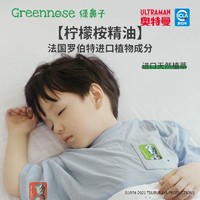 88VIP：Greennose 绿鼻子 精油香薰贴婴儿童防护用品防叮咬户外神器长效全家可用12枚