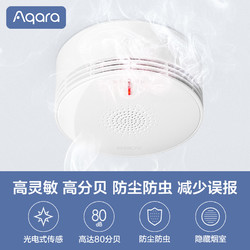 Aqara 绿米联创 烟雾报警器