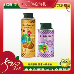 BioJunior 碧欧奇 儿童辅食用油 250ml核桃油+150ml亚麻籽油