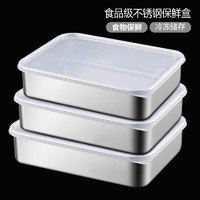 五湖食尚 不锈钢保鲜盒带盖方盘冰箱收纳盒盘子野餐盒饺子方盒长方形备菜盘
