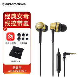 audio-technica 铁三角 ATH-CKR50iS手机带麦耳塞入耳式耳机