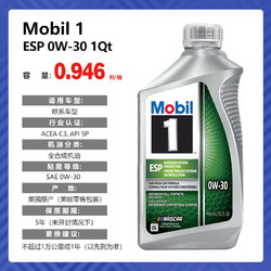 Mobil 美孚 1号系列 ESP 0W-30 C3级 全合成机油 946ML 美版