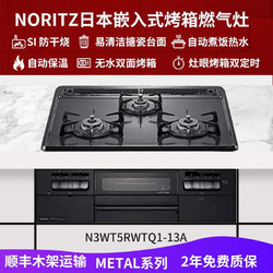 NORITZ 能率 日本原装进口 嵌入式燃气灶烤箱灶  METAL系列60厘米