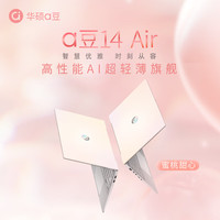 ASUS 华硕 a豆14 Air 八代锐龙版 14英寸 轻薄本 蜜桃甜心(锐龙R9-8945H、核芯显卡、32GB、1TB SSD、2.8K、OLED、120HZ)