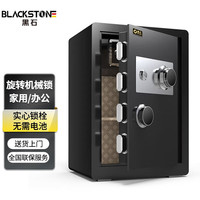 黑石 保险柜家用大型办公保险箱全钢防盗入墙入柜机械锁保管箱 商务黑70cm