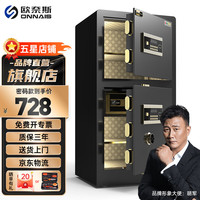 欧奈斯(ONNAIS)保险柜家用办公大型双门办公室全钢防盗入墙指纹密码保险箱 高80cm丨尊贵黑双开门丨钥匙+密码