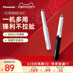 Panasonic 松下 电动鼻毛修剪器男士女剪鼻毛神器鼻孔修剪刀刮除毛器剃鼻毛器