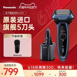 Panasonic 松下 电动剃须刀男士往复式剃胡子刀官方正品生日礼物整机进口新款