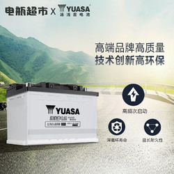 YUASA 汤浅蓄电池汽车电瓶全型号 12V 44B19L飞度/锋范/哥瑞/理念/北斗星