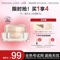 Passional Lover 恋火 PL看不见粉底霜 02自然色 15g