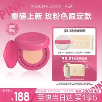 Passional Lover 恋火 PL看不见气垫00瓷白色14g限定版 持久遮瑕粉底液生日礼物送女友