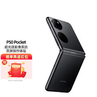 HUAWEI 华为 P50 Pocket 4G折叠屏手机 8GB+256GB 曜石黑