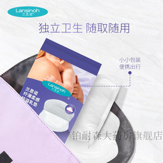 兰思诺（LANSINOH）兰思诺一次性纤薄透气防溢乳垫88片*2哺乳期溢乳垫溢乳贴 纤薄柔感防溢乳垫88片*2