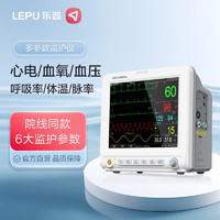 乐普多参数监护仪医用心电图机测心电血压血氧体温呼吸脉率检测仪UP-7000 多参数监护仪UP-7000