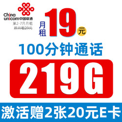 China unicom 中国联通 心悦卡19元月租 219G流量+100分钟 激活赠送两张20元E卡