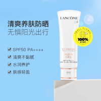 LANCOME 兰蔻 小白管防晒  50ml