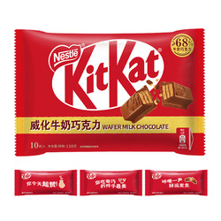 KitKat 雀巢奇巧 威化牛奶巧克力纸袋装120gx1袋零食下午茶好吃不腻