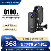 SJCAM C100运动相机 拇指相机4k防抖360穿戴摩托车自行车头盔行车记录仪vlog头戴摄像头 C100+黑色超清夜摄4K（128G卡）