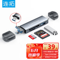 连拓 USB/Type-C读卡器3.0高速 SD/TF多功能合一电脑手机OTG读卡器 支持相机无人机行车记录仪内存卡