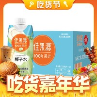 88VIP：佳果源 NFC椰子水100%果汁泰国330ml*12瓶