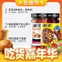88VIP：吉香居 暴下饭 川剁椒萝卜+香菇竹笋牛肉 200g*2瓶