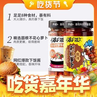 暴下饭 川剁椒萝卜+香菇竹笋牛肉 200g*2瓶