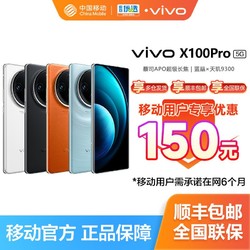 vivo X100 Pro 新品旗舰 5G手机