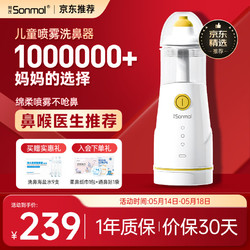 sonmol 朔茂 洗鼻器儿童洗鼻器电动喷雾家用鼻腔鼻子冲洗鼻炎冲洗器生理盐水雾化