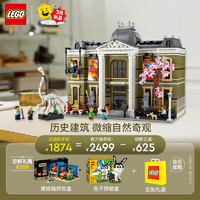 LEGO 乐高 积木 10326自然历史博物馆 新品玩具模型情人节礼物【D2C】