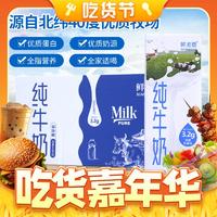 88VIP：特仑苏 鲜美赞全脂纯牛奶250ml*12盒/箱家庭装 早餐奶